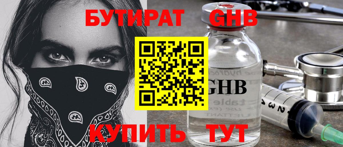 Бутират оксана Таганрог
