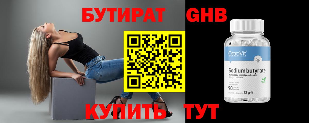 БУТИРАТ  БУТИРАТ оксана  Вход с VPN  Таганрог 