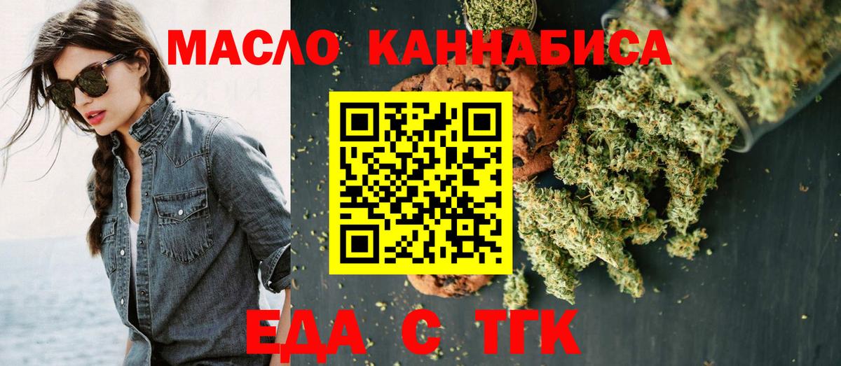 Печенье с ТГК марихуана  Вход с VPN  Таганрог 