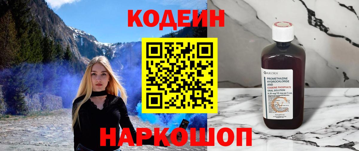 Кодеиновый сироп Lean Purple Drank Таганрог