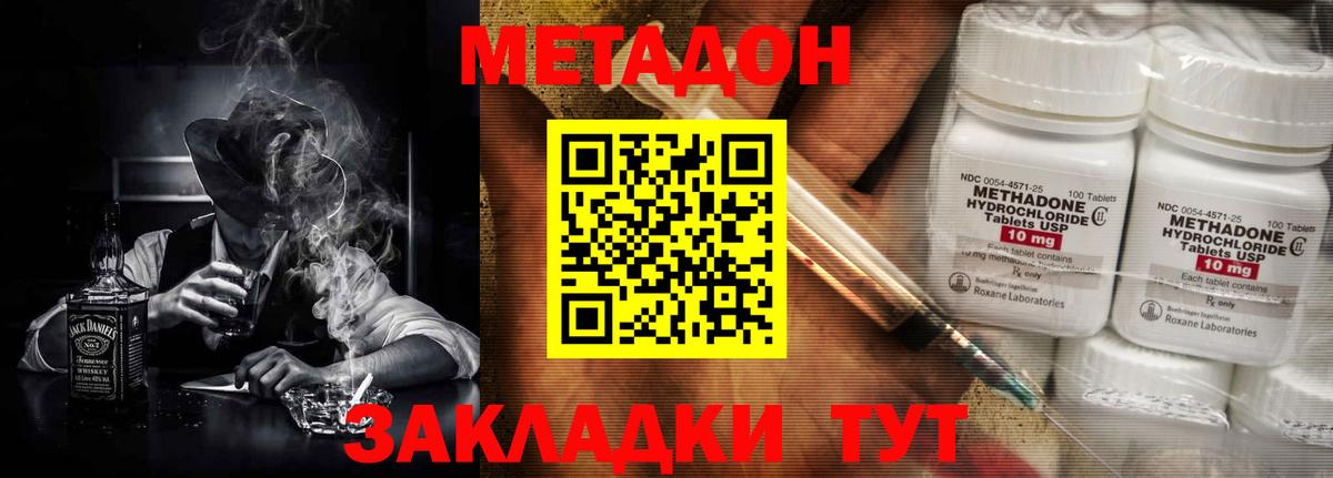 Метадон кристалл  МЕТАДОН methadone  Таганрог  Вход с VPN 