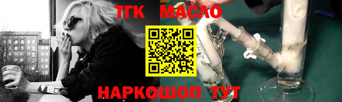 ТГК концентрат  Вход с VPN  где можно купить   Таганрог 
